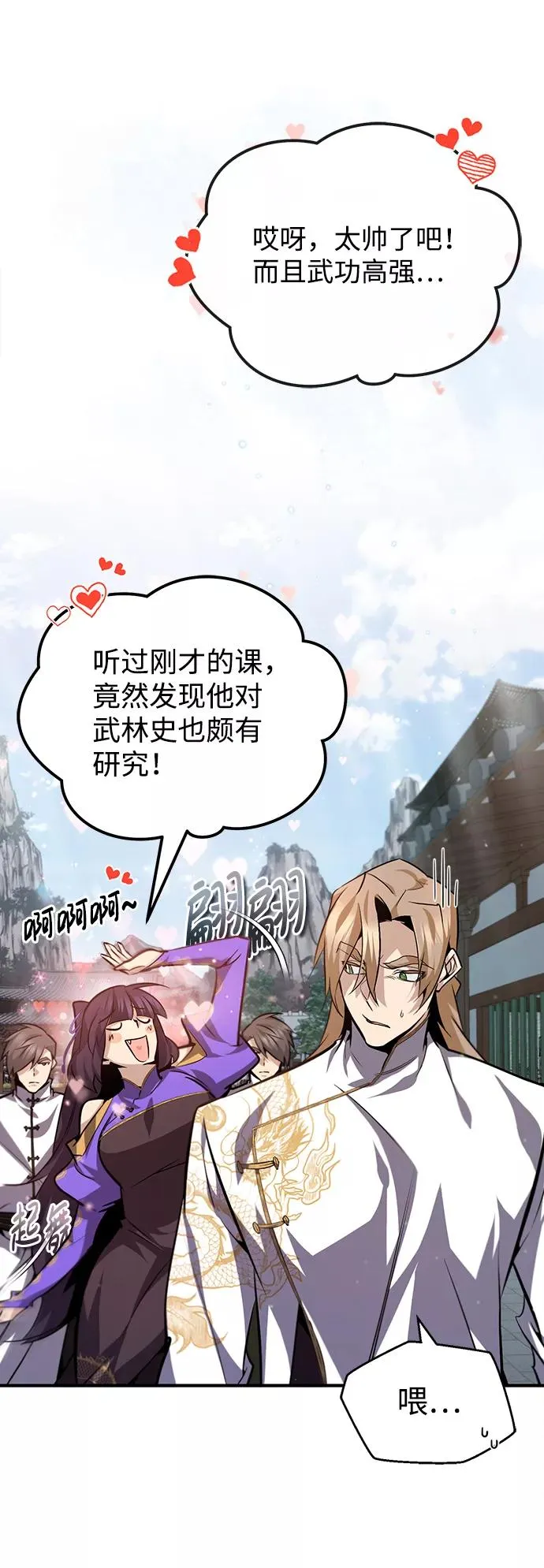 绝世名师百师父漫画,[第29话] 真是异想天开2图
