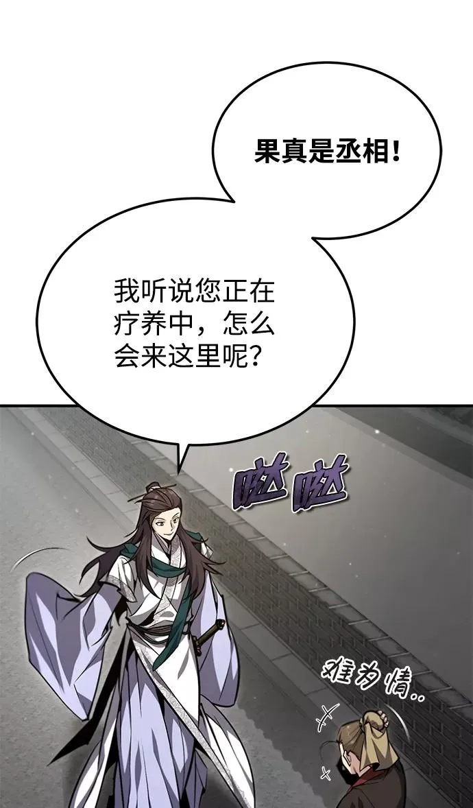 绝世名师百师父漫画,[第41话] 就当做没看见吧2图