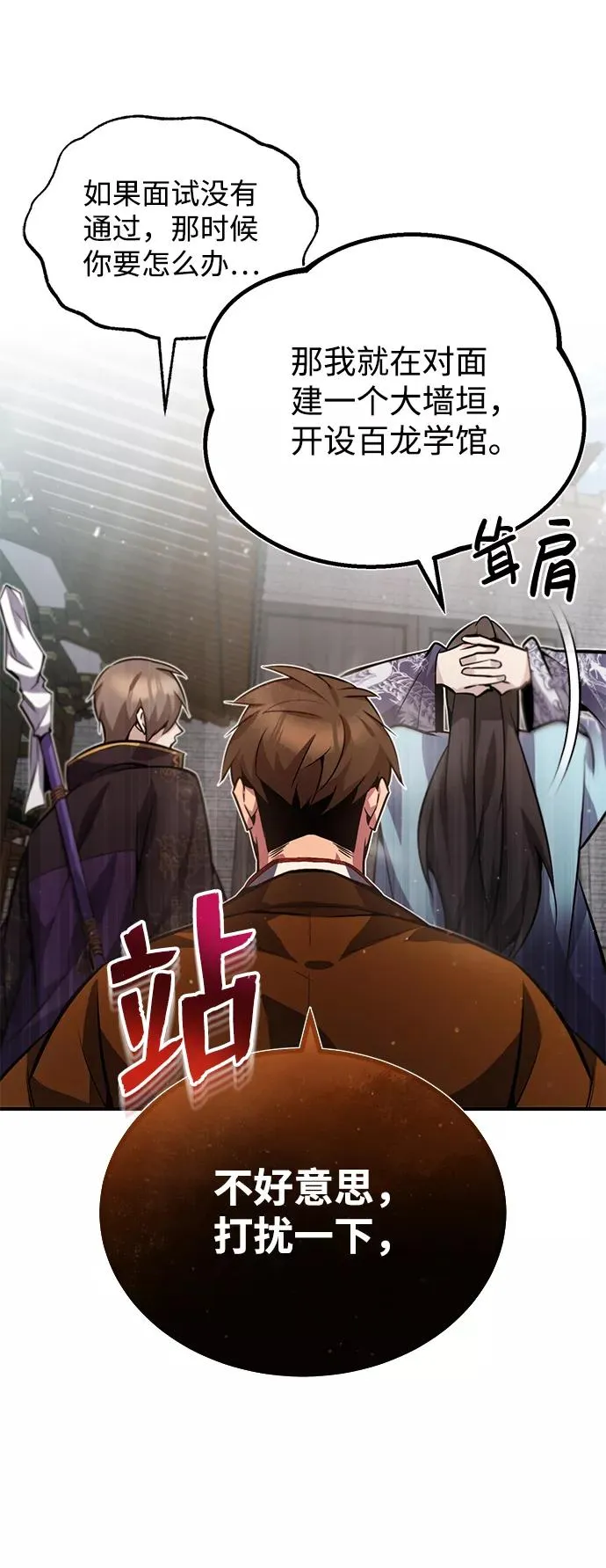 绝世名师百师父漫画,[第17话] 我来证明一下？2图