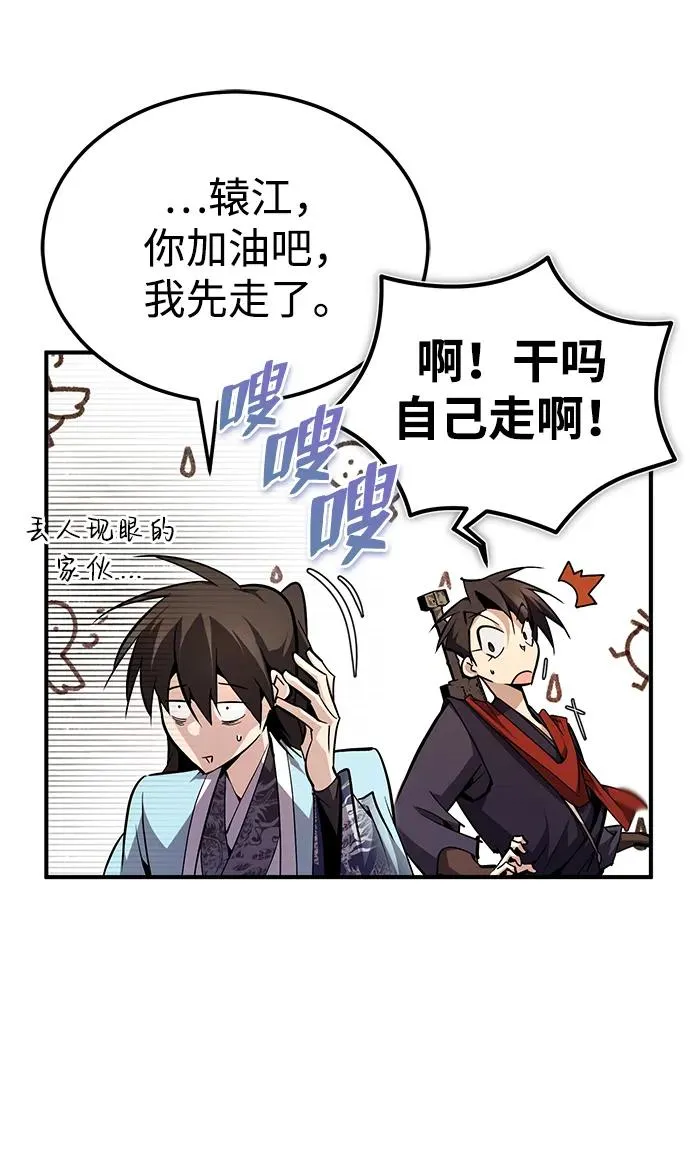 绝世名师免费阅读全文漫画,[第90话] 认识的朋友2图