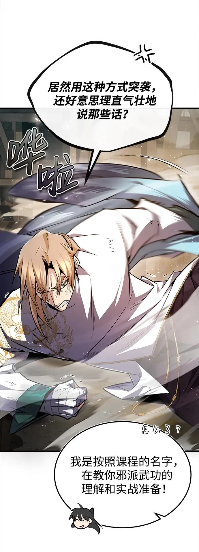 绝世名师百师父漫画,[第61话] 给我上！2图
