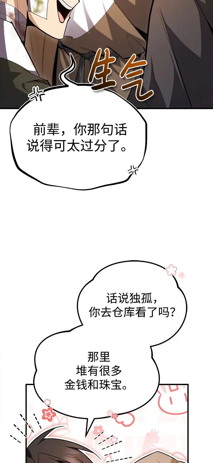 绝世名师百师父漫画,[第71话] 去恶人谷2图