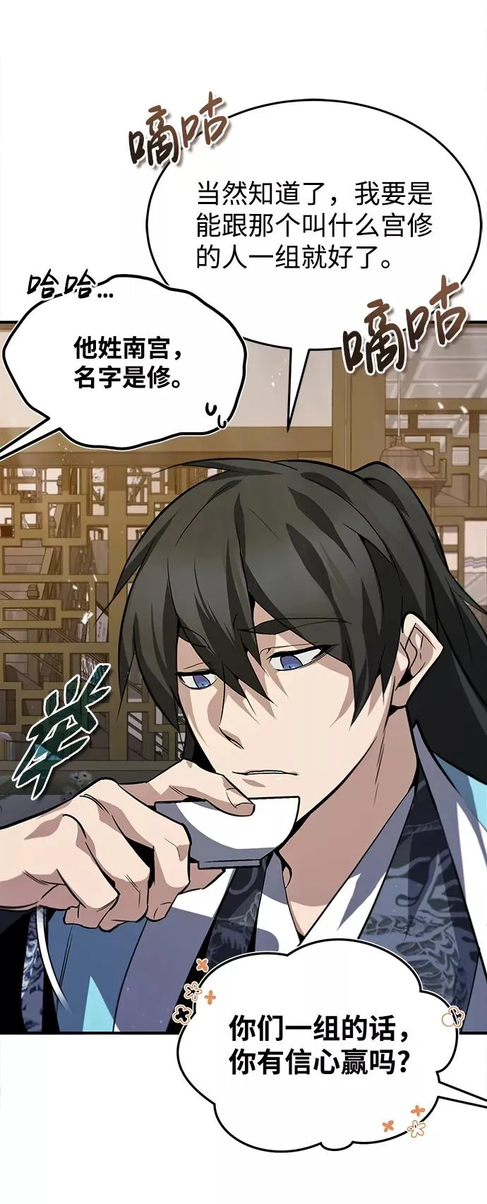 绝世名师百师父漫画,[第26话] 我从未想过1图