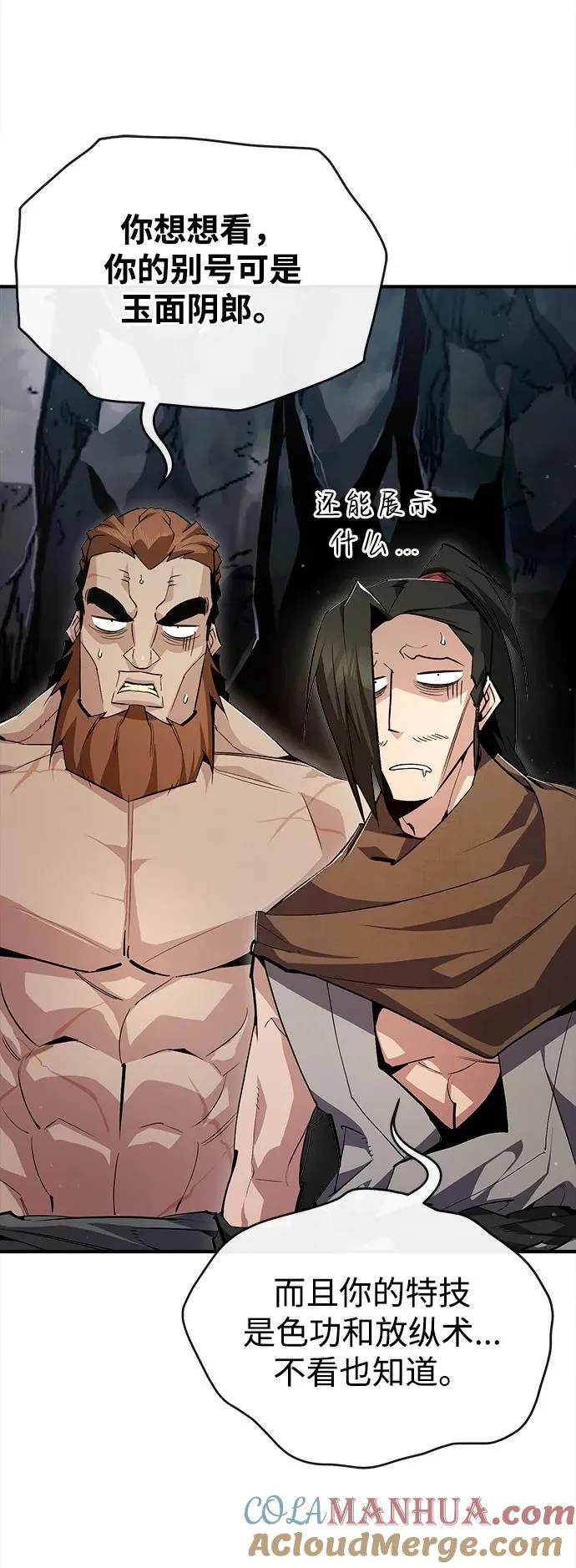 绝世名师百师父漫画,[第75话] 什么下次2图