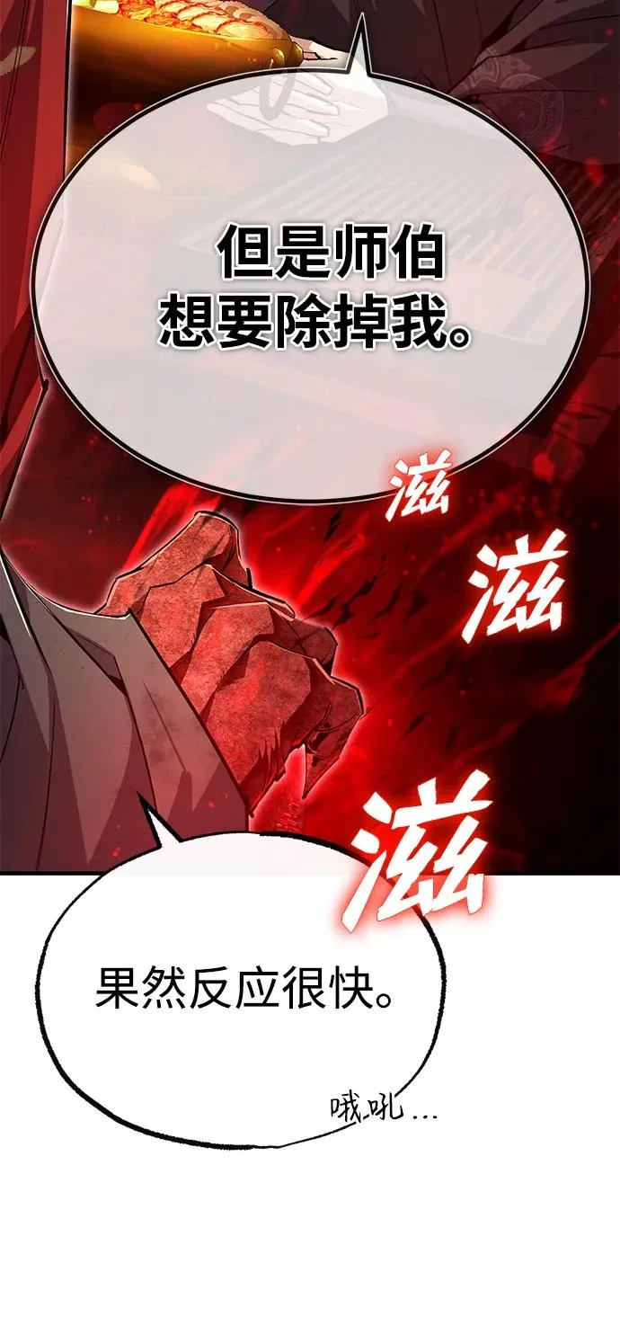 绝世名师百师父漫画,[第77话] 好，那么…1图