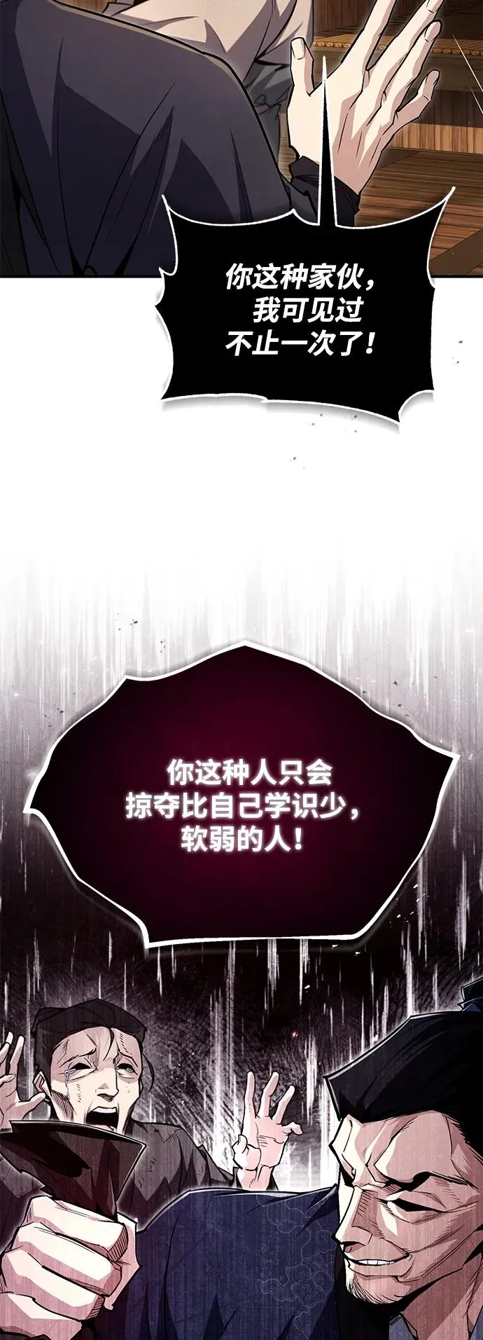 绝世名师百师父漫画,[第63话] 活得像个人一样吧2图