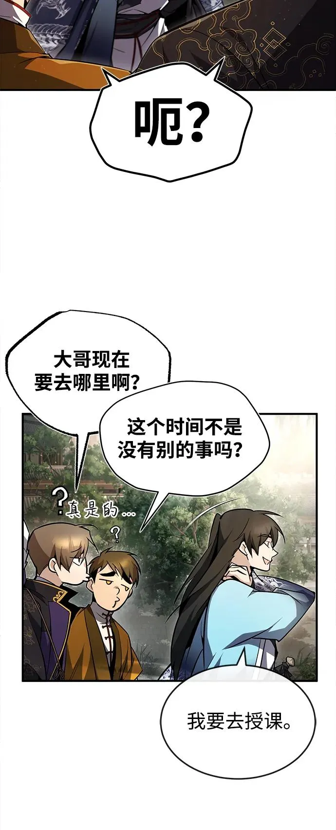 绝世名师百师父漫画,[第61话] 给我上！1图