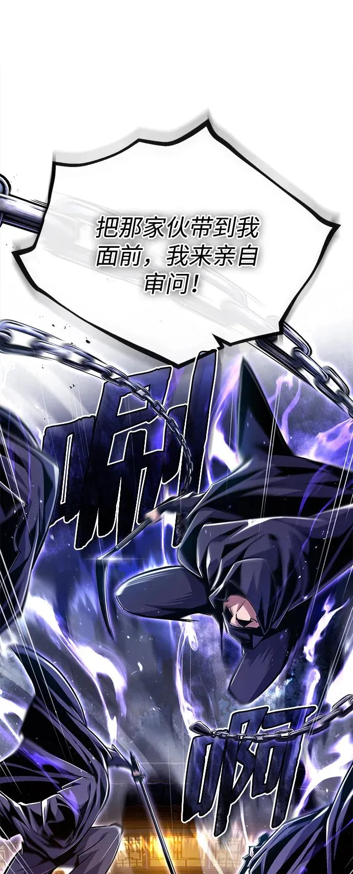绝世名师百师父漫画,[第59话] 至尊2图