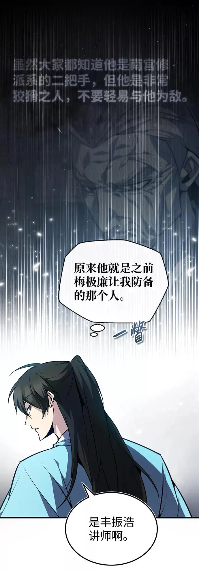 绝世名师百师父漫画,[第50话] 渐渐暴露本性了（第1季 最终话）2图