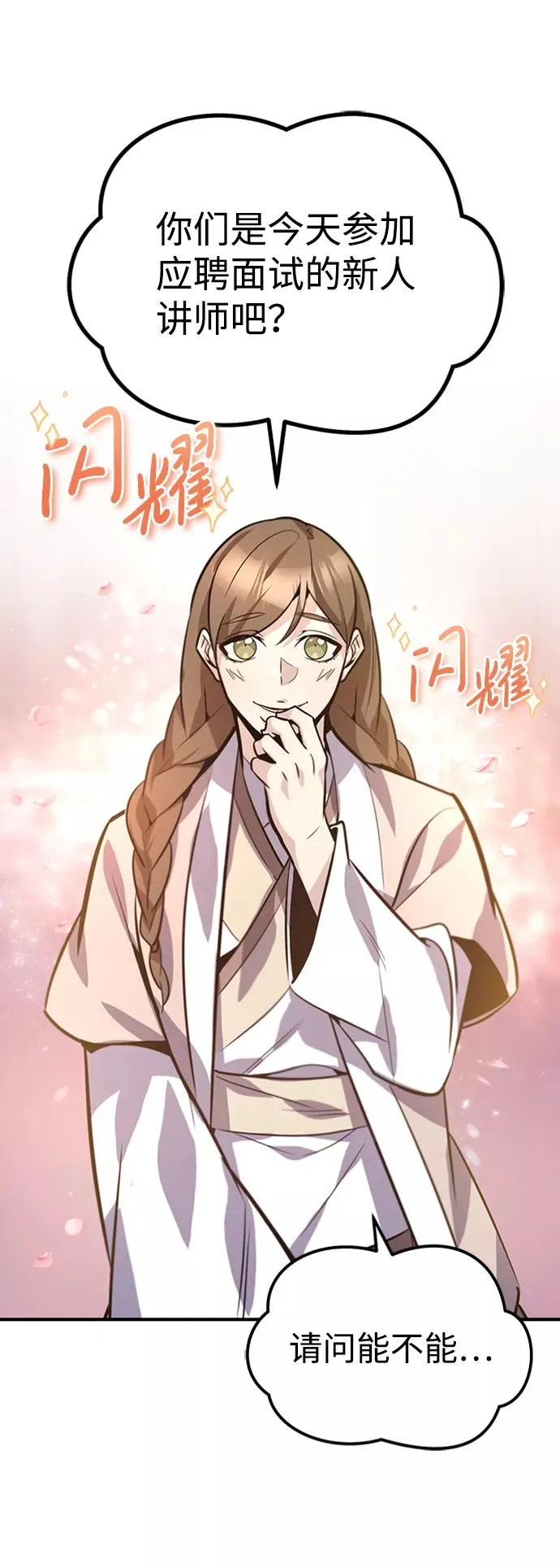绝世名师百师父漫画,[第18话] 竟敢在我面前1图