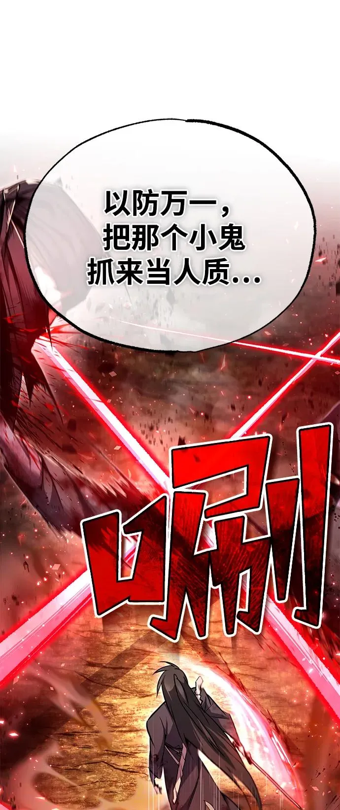 绝世名师百师父漫画,[第81话] 会有点痛2图