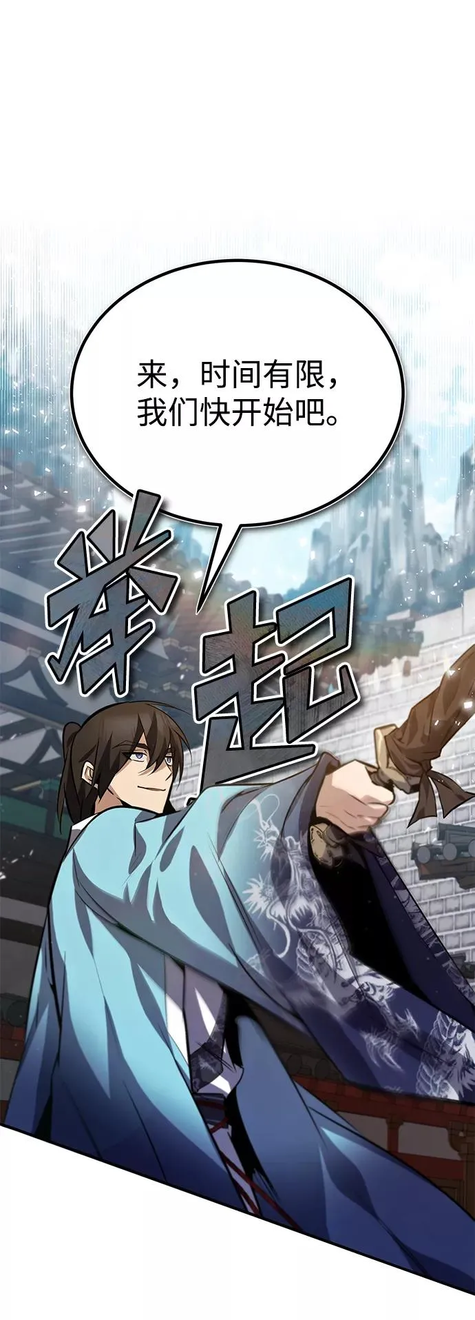 绝世名师百师父漫画,[第25话] 我为什么要那么做呢？2图
