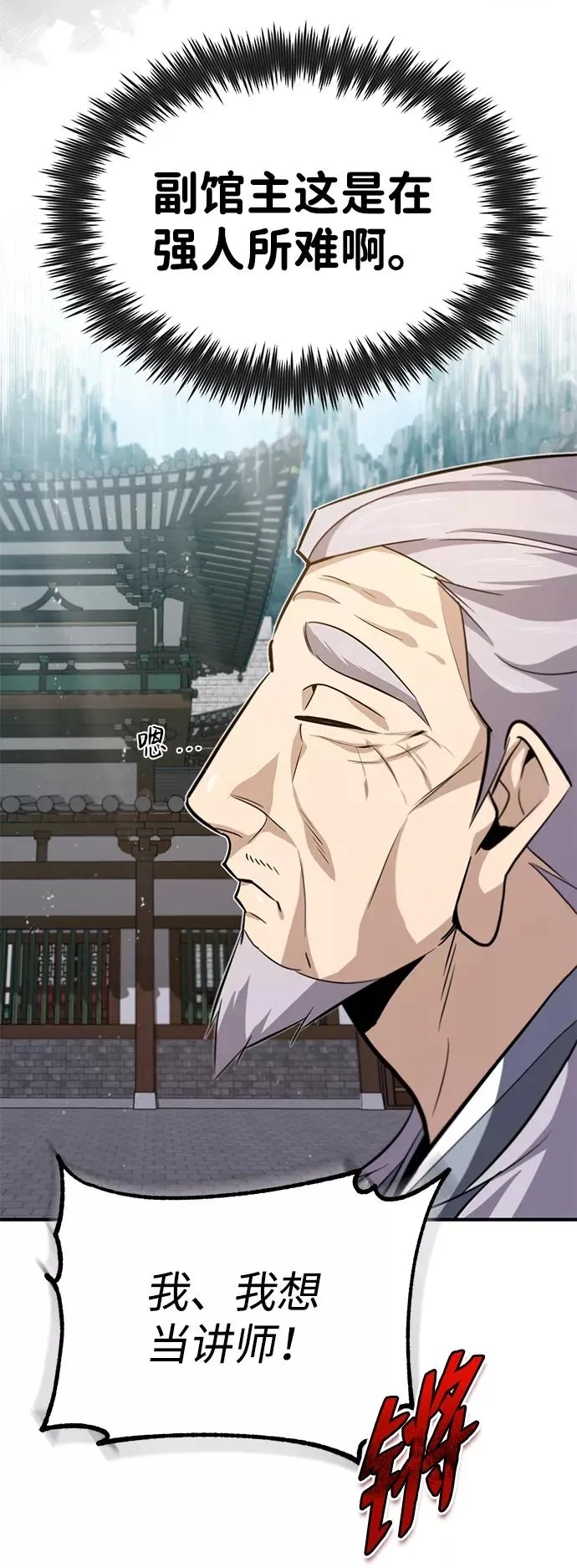 绝世名师百师父漫画,[第27话] 还没清醒呢！2图