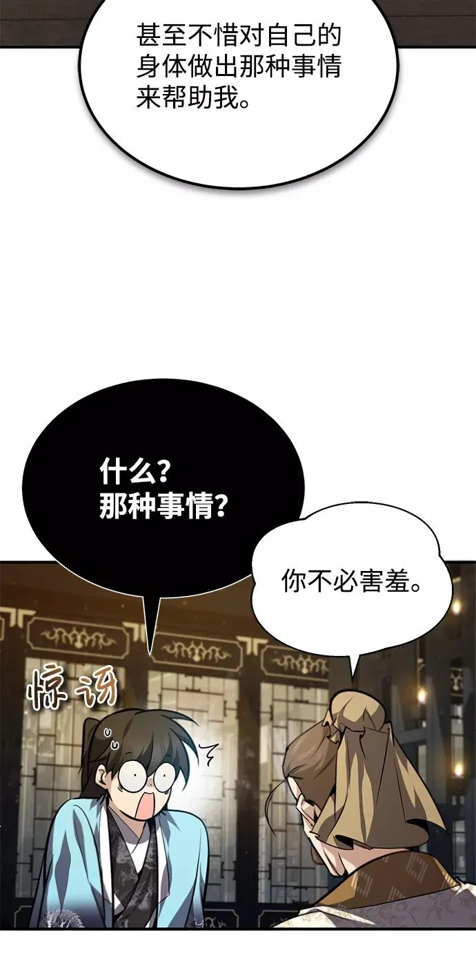 绝世名师百师父漫画,[第35话] 那就那么做吧2图