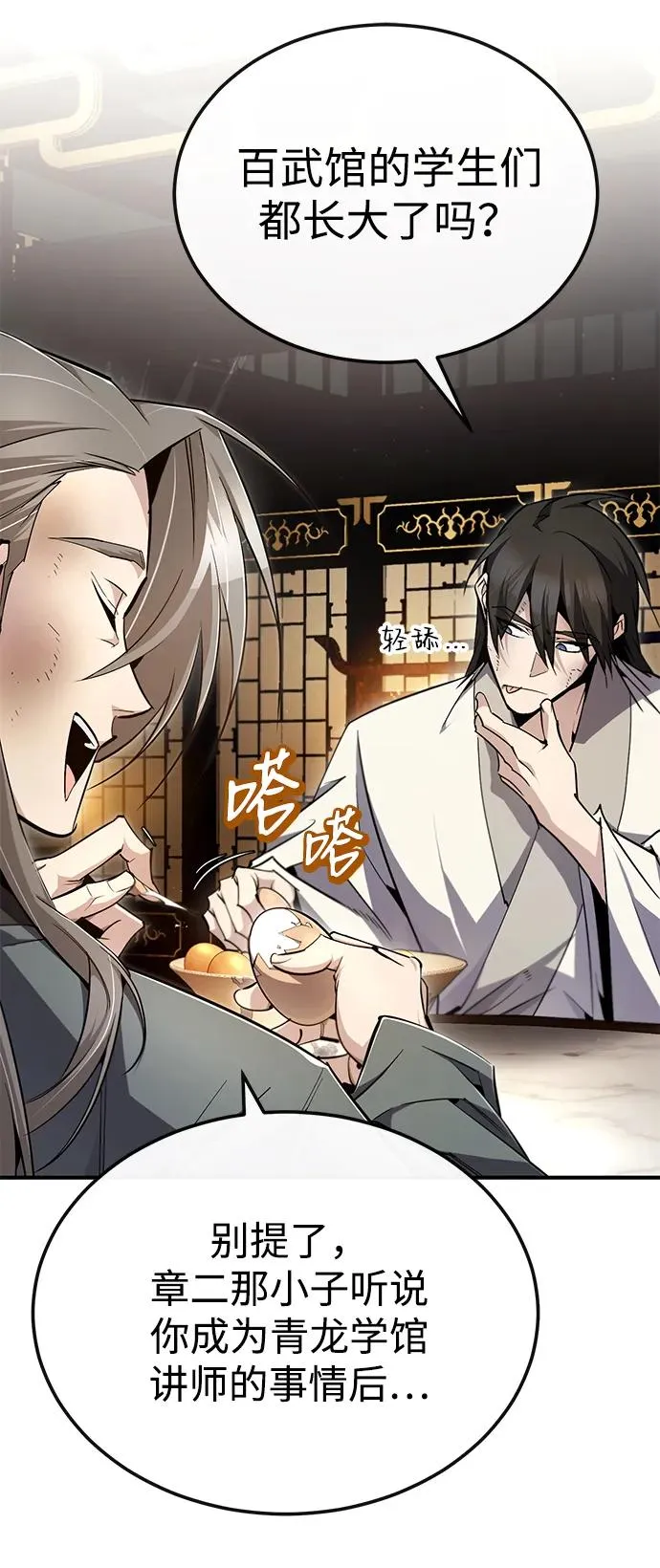 绝世名师百师父漫画,[第96话] 好久不见2图