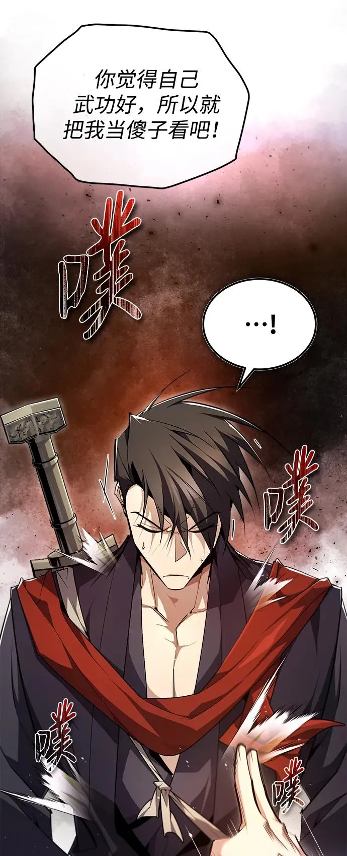绝世名师百师父漫画,[第86话] 我可是轩辕江啊1图