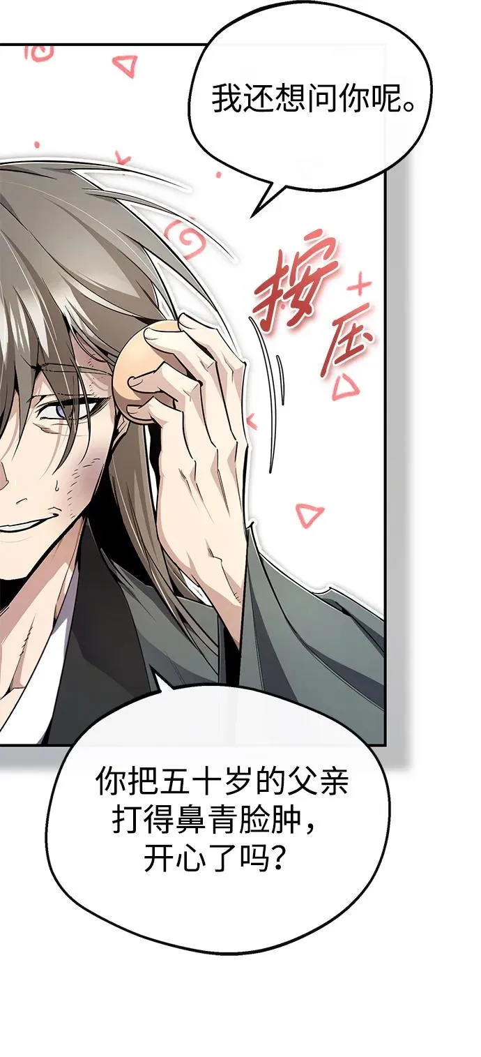 绝世名师百师父漫画,[第96话] 好久不见1图