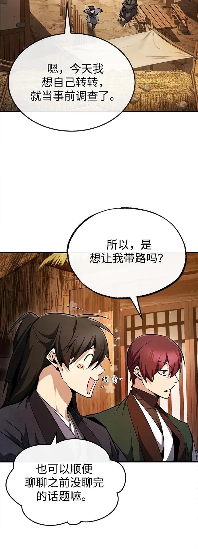 绝世名师百师父漫画,[第62话] 要装蒜到什么时候1图