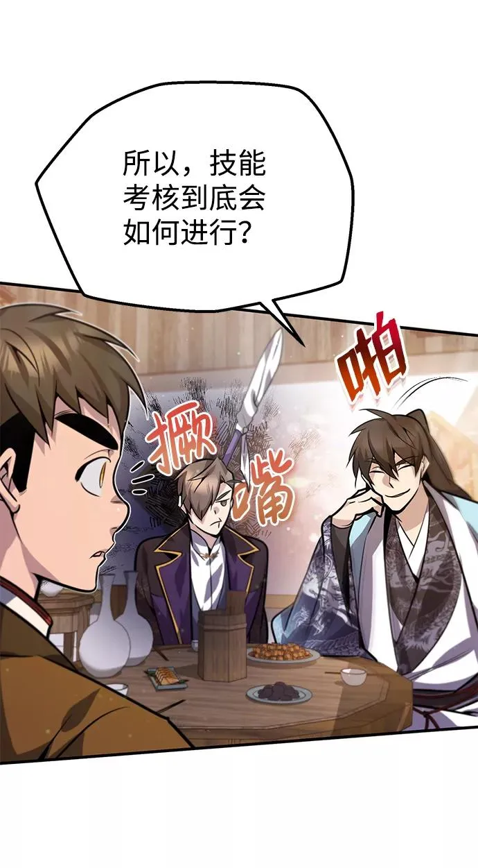 绝世名师百师父漫画,[第18话] 竟敢在我面前1图