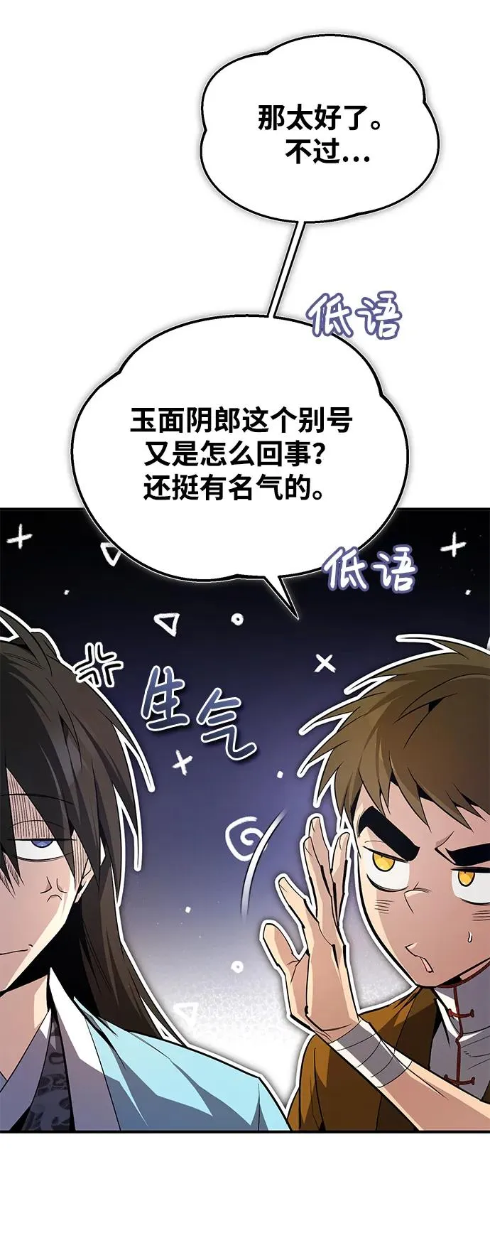 绝世名师百师父漫画,[第84话] 我们秀龙万岁！2图