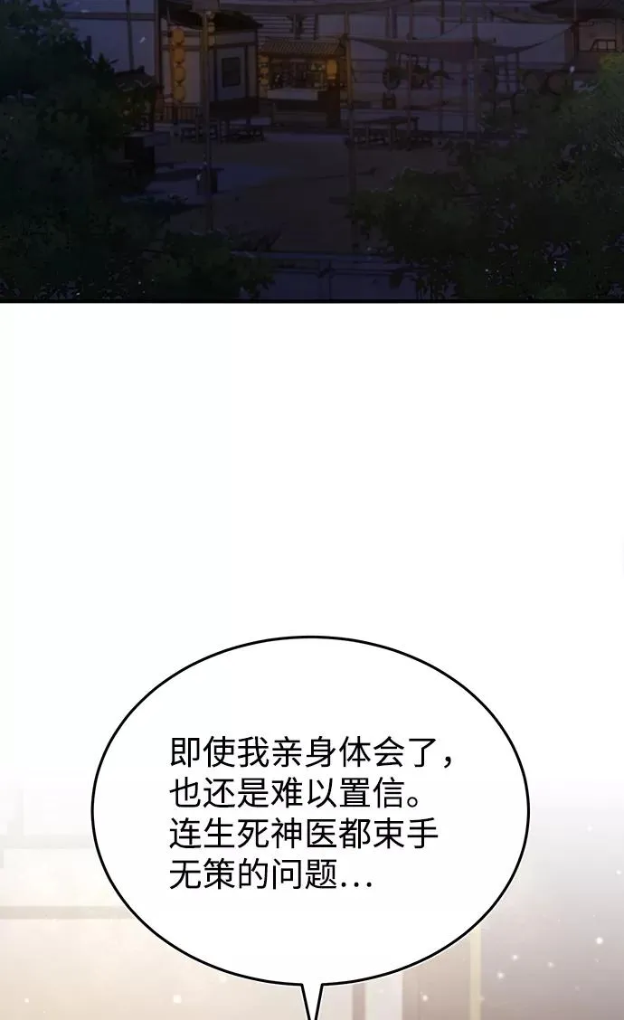 绝世名师百师父漫画,[第35话] 那就那么做吧2图