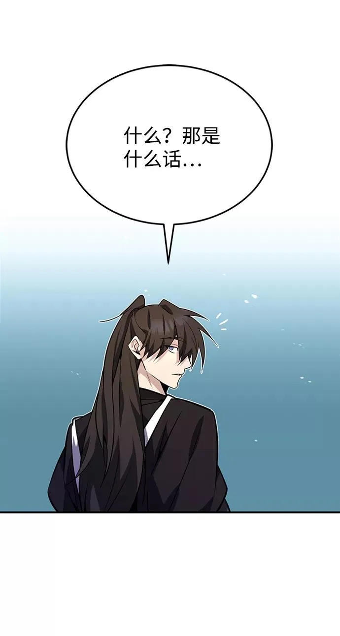 绝世名师百师父漫画,[第11话] 与你相像2图