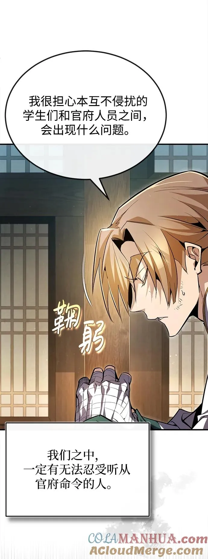 绝世名师百师父漫画,[第62话] 要装蒜到什么时候2图