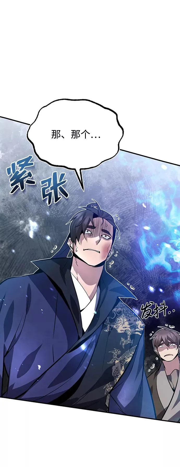 绝世名师百师父漫画,[第20话] 我没有错！2图