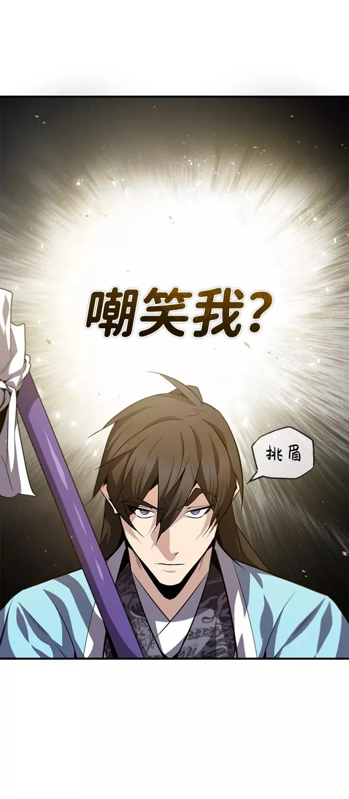 绝世名师百师父漫画,[第28话] 在小瞧我？2图