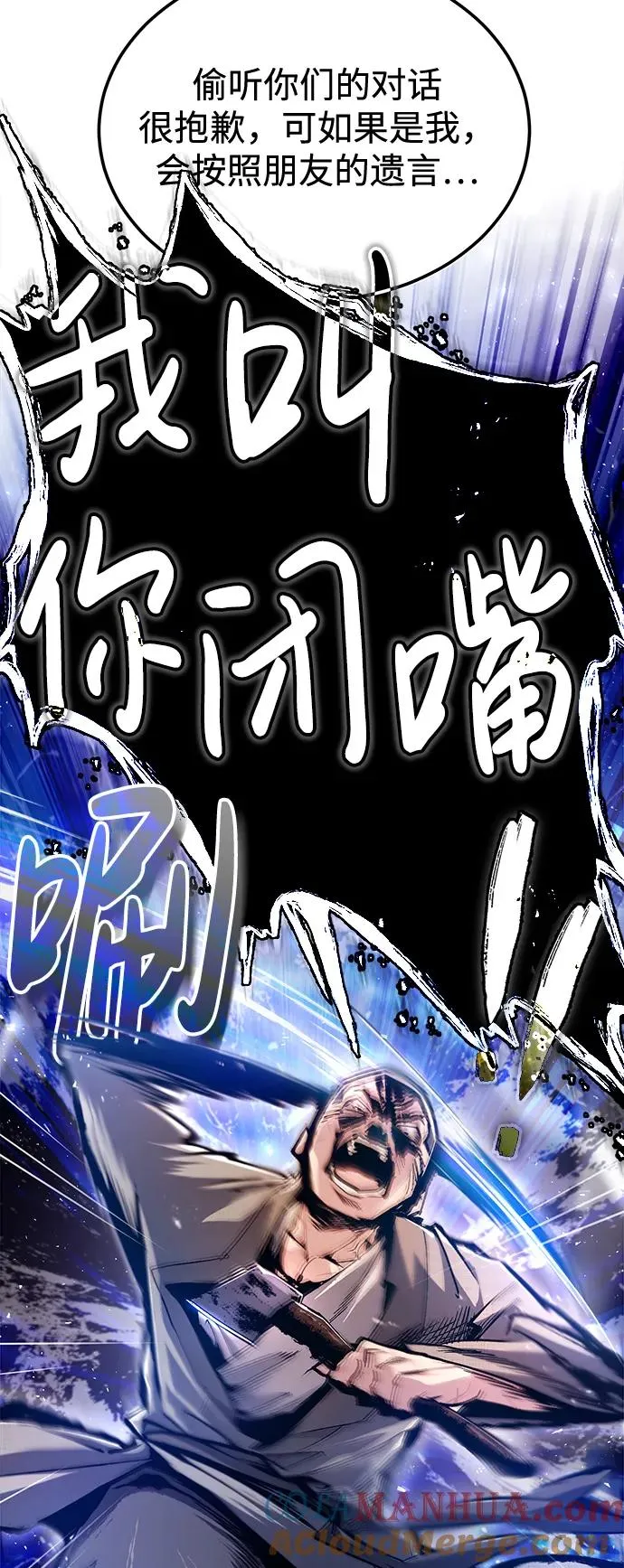 绝世名师百师父漫画,[第64话] 更生门1图