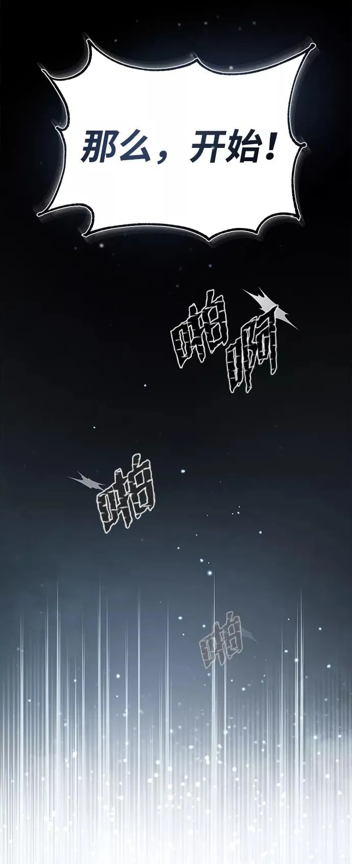 绝世名师免费阅读全文漫画,[第33话] 真是吵闹呢2图