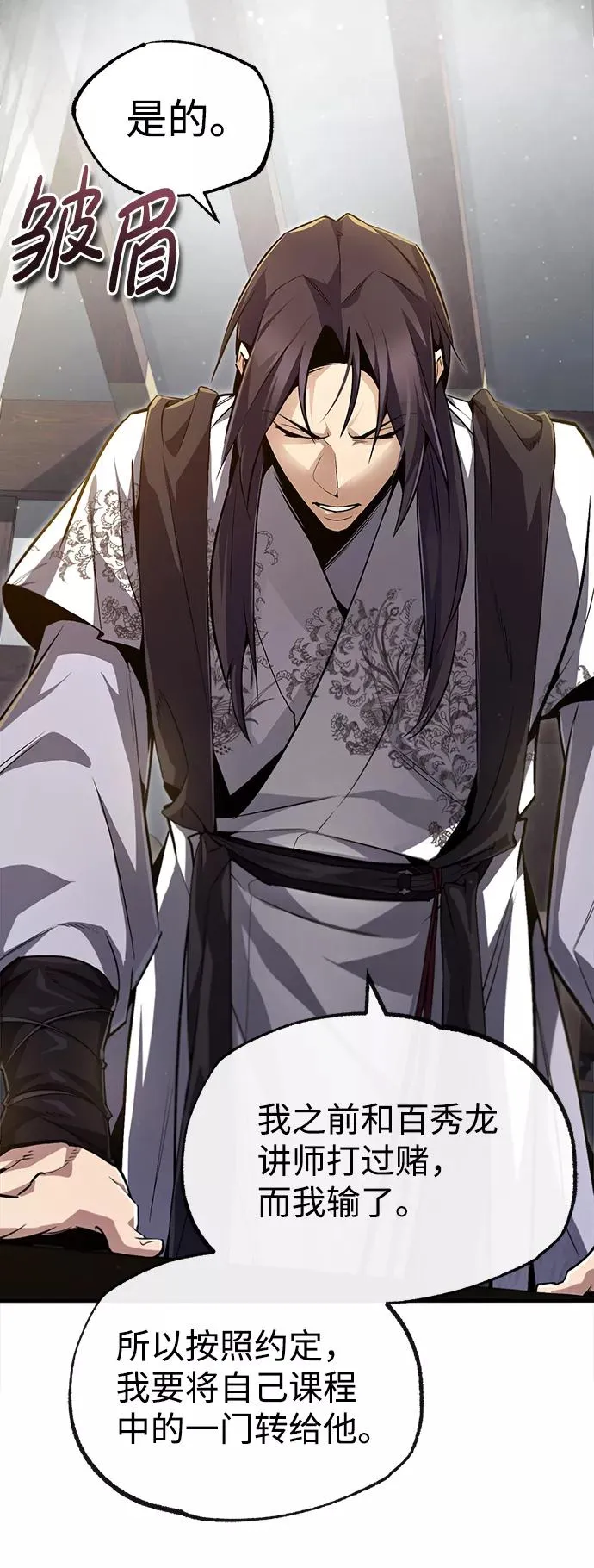 绝世名师百师父漫画,[第50话] 渐渐暴露本性了（第1季 最终话）1图