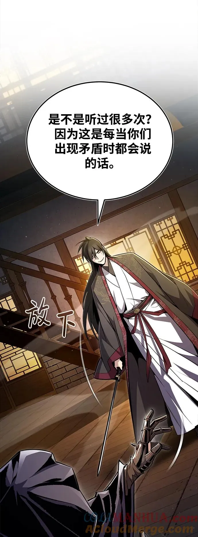 绝世名师百师父漫画,[第59话] 至尊2图