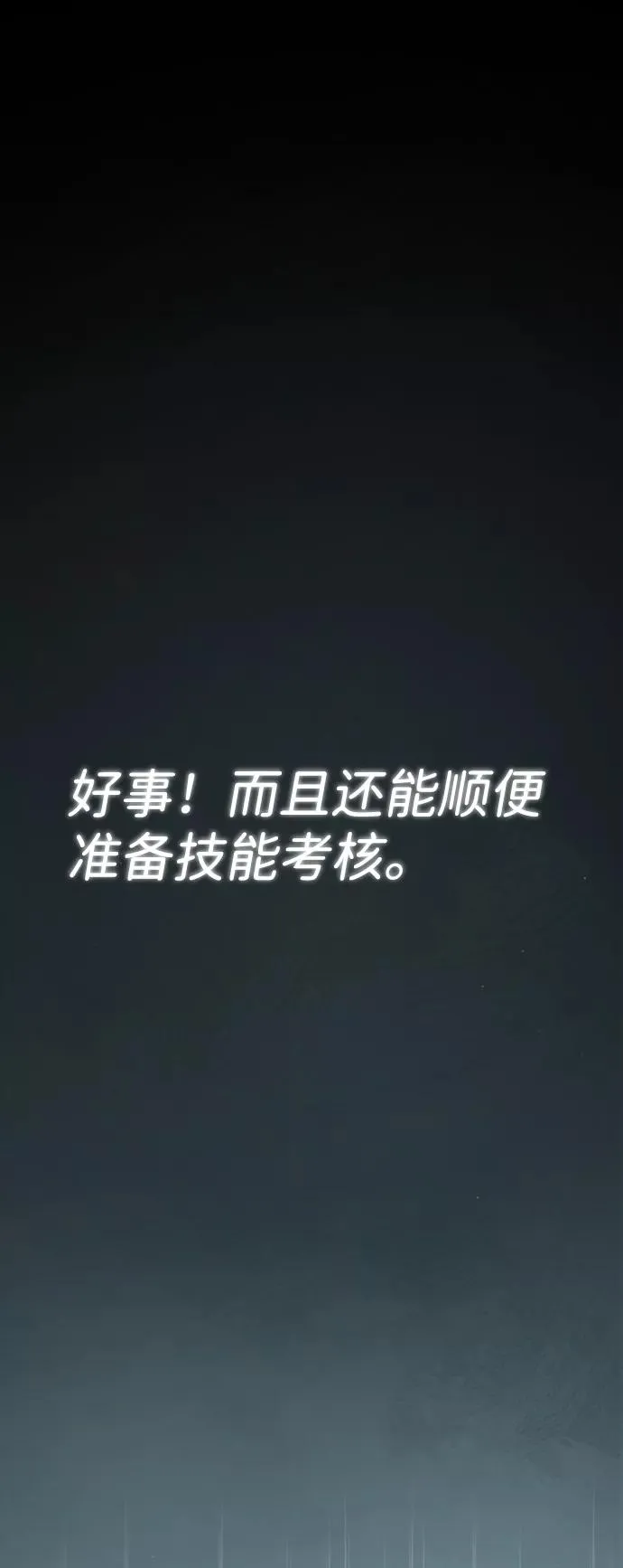 绝世名师百师父漫画,[第21话] 你想继续挨打吗？1图
