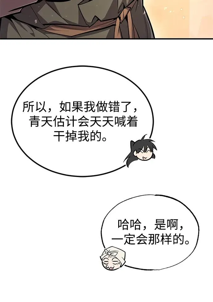 绝世名师百师父漫画,[第63话] 活得像个人一样吧1图