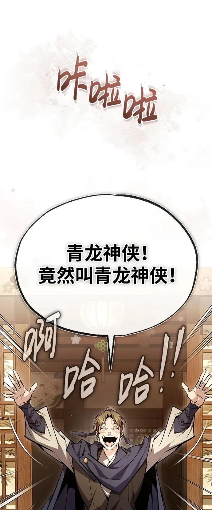 绝世名师百师父漫画,[第84话] 我们秀龙万岁！2图