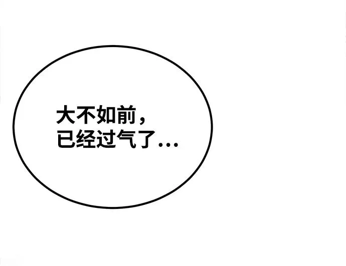 绝世名师百师父漫画,[第29话] 真是异想天开1图