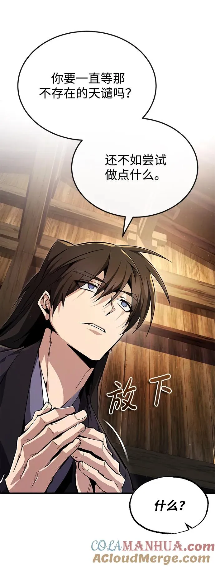 绝世名师百师父漫画,[第63话] 活得像个人一样吧1图