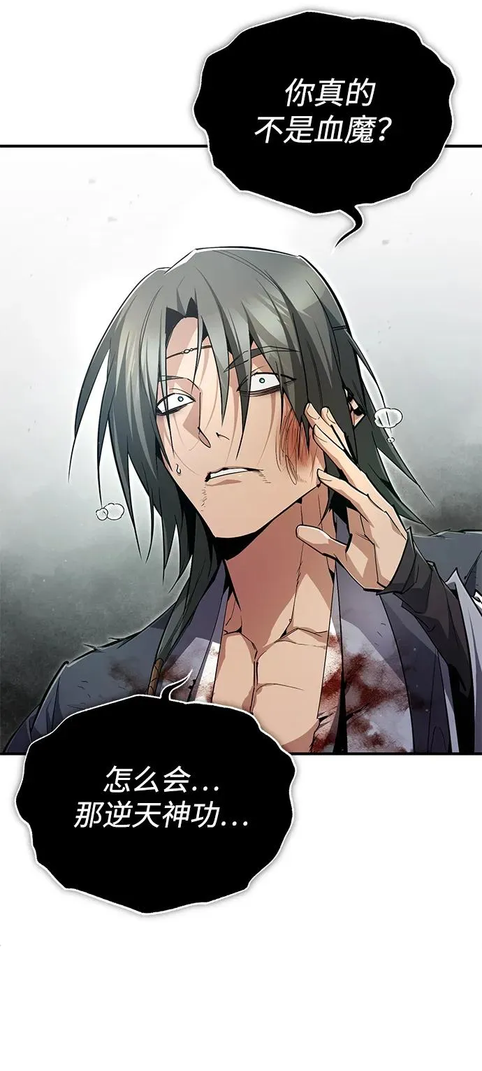 绝世名师百师父漫画,[第83话] 不要再惹是生非了2图