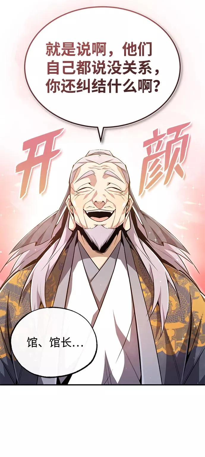 绝世名师百师父漫画,[第50话] 渐渐暴露本性了（第1季 最终话）2图