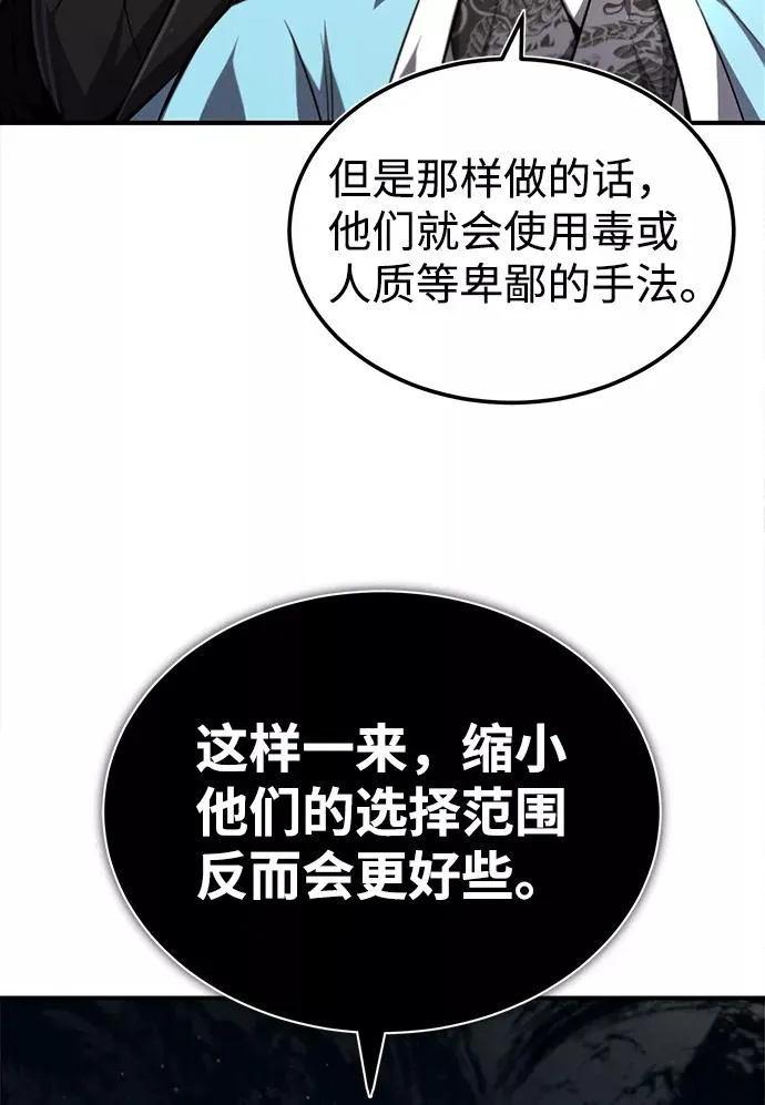 绝世名师百师父漫画,[第42话] 还是担心考试吧2图