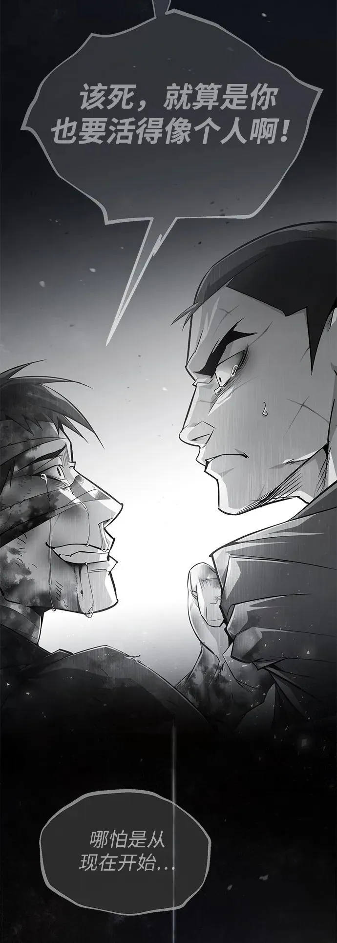 绝世名师百师父漫画,[第64话] 更生门1图