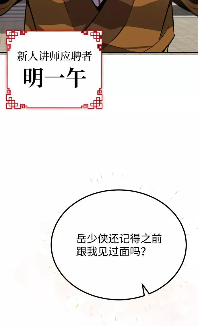 绝世名师百师父漫画,[第17话] 我来证明一下？1图