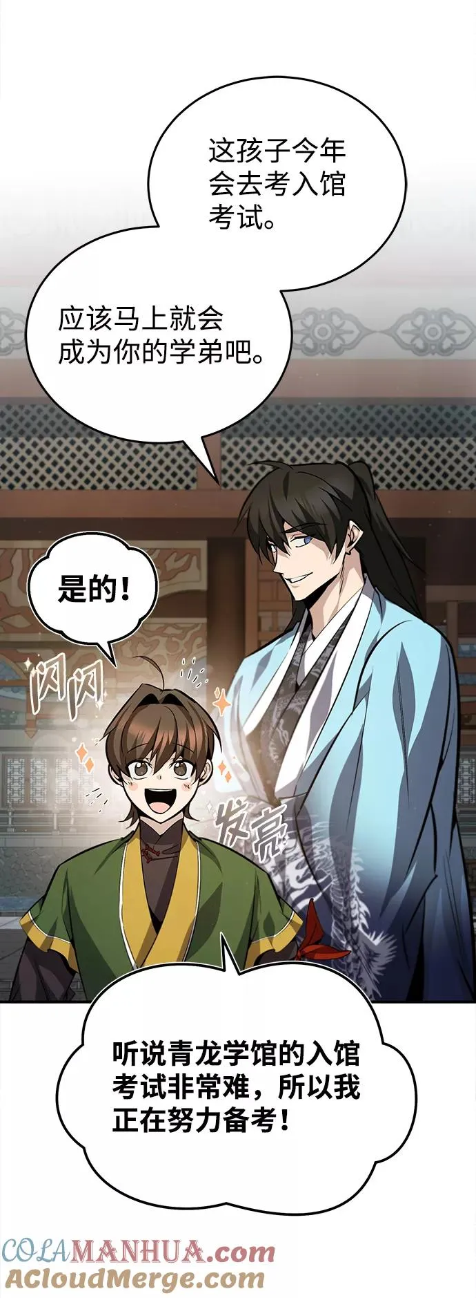 绝世名师百师父漫画,[第33话] 真是吵闹呢2图