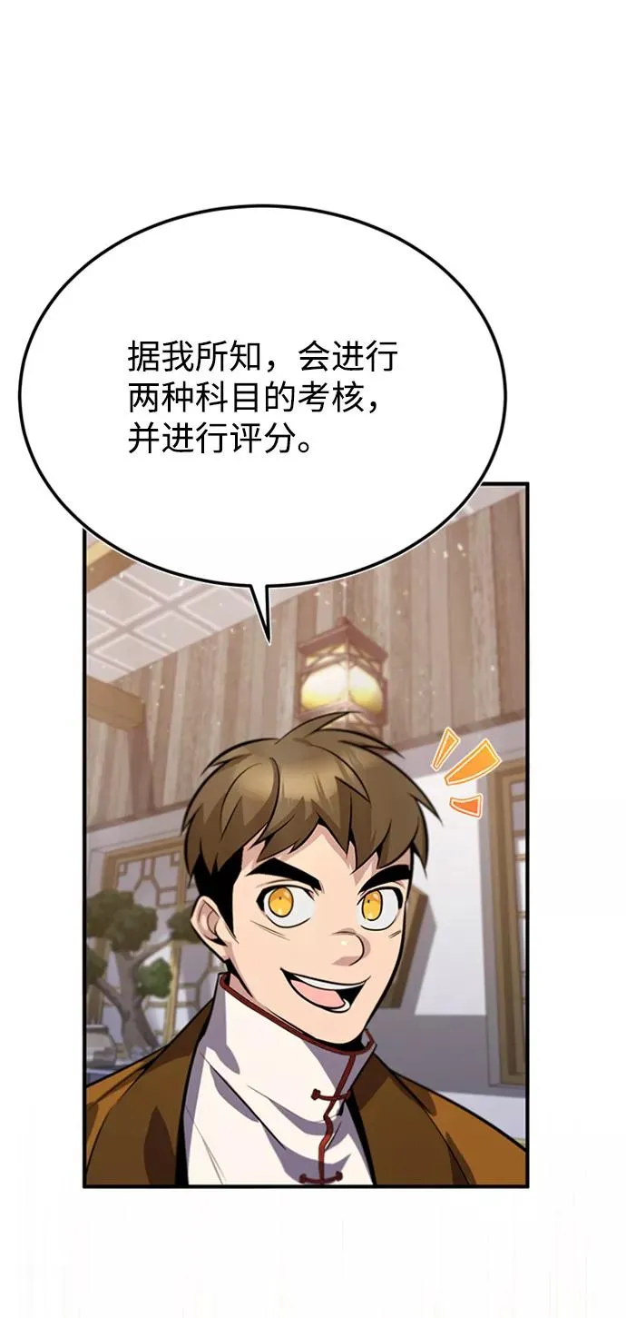 绝世名师百师父漫画,[第18话] 竟敢在我面前2图