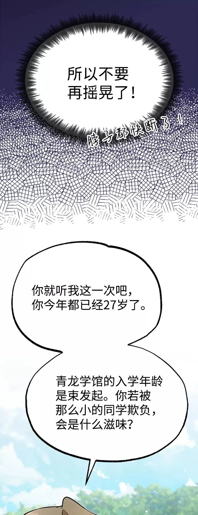 绝世名师百师父漫画,[第6话] 展现一下实力吧2图