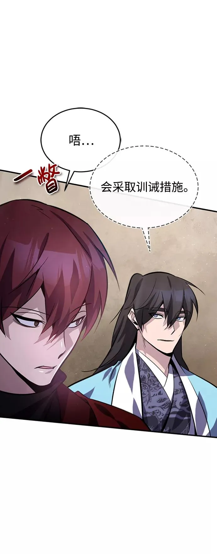 绝世名师百师父漫画,[第20话] 我没有错！2图