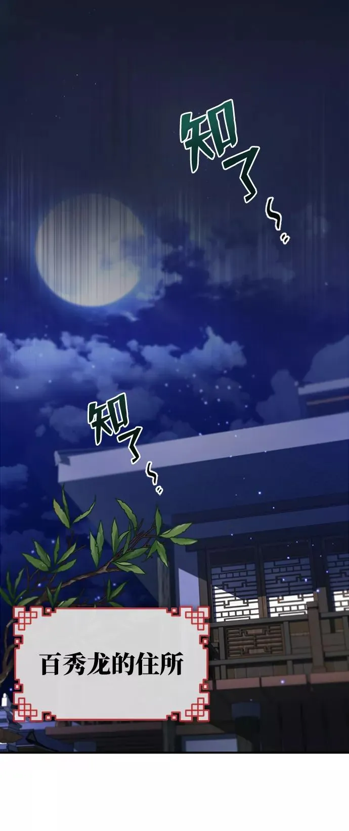 绝世名师百师父漫画,[第14话] 我会装作不知道的2图