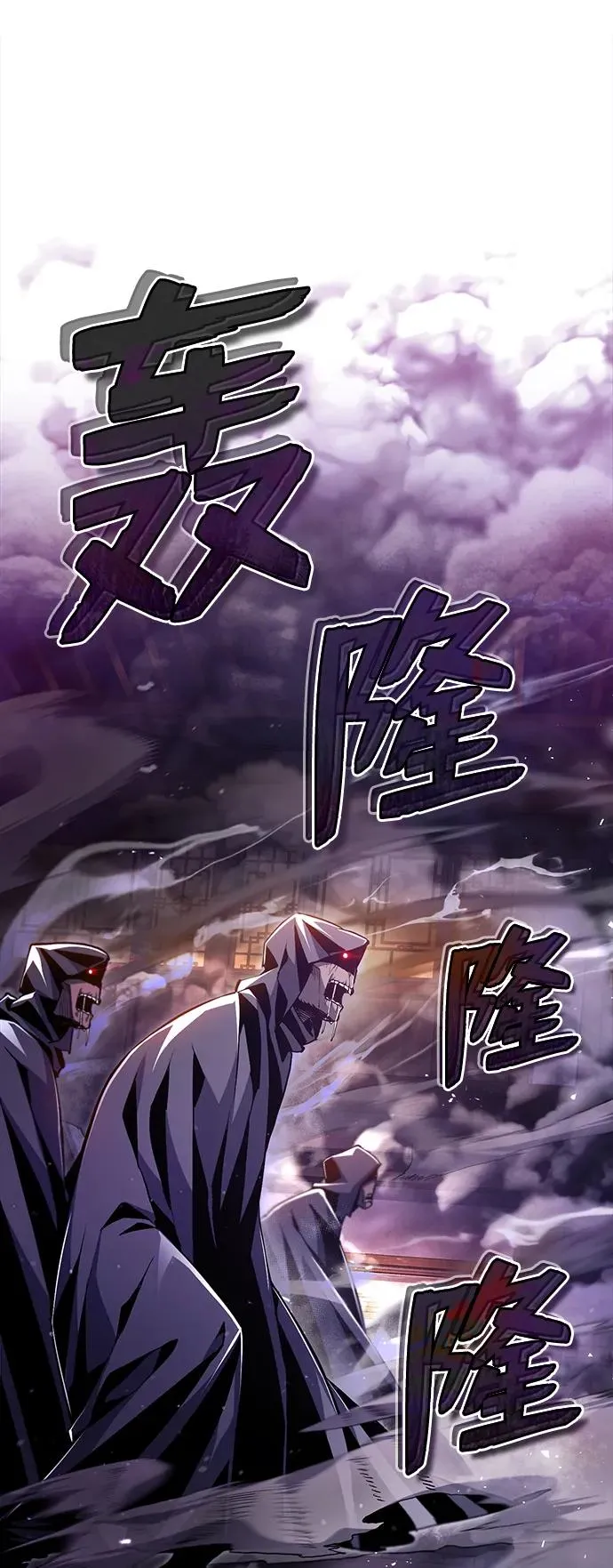 绝世名师百师父漫画,[第59话] 至尊1图