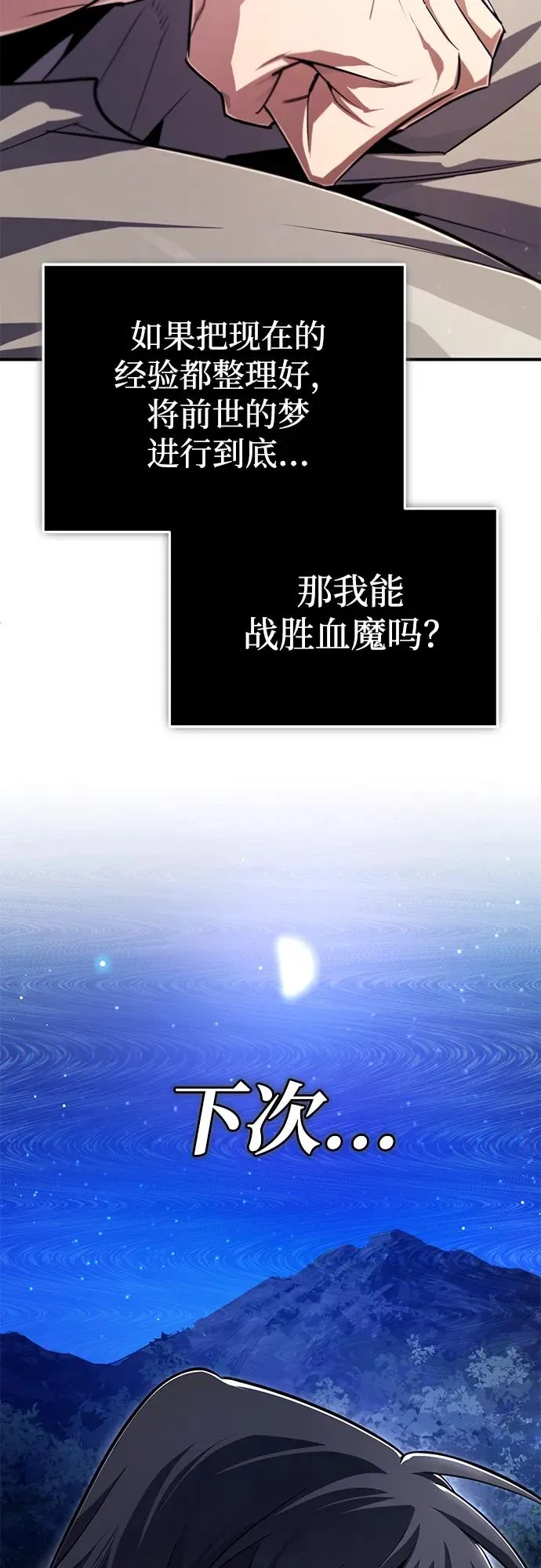绝世名师百师父漫画,[第99话] 迫切地想要（第2季 最终话）1图
